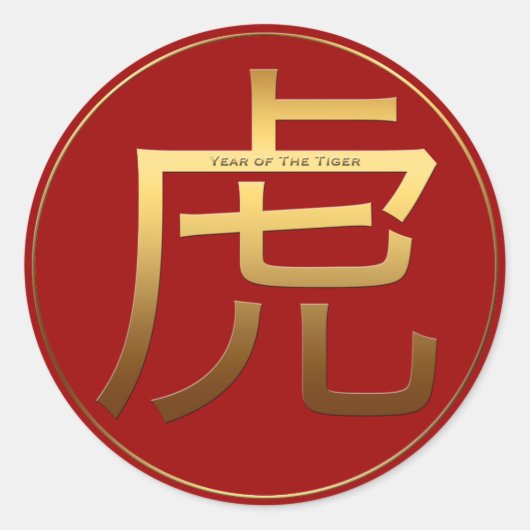 Tijger Jaar Goud in reliëf gemaakt effect Symbool Ronde Sticker (Voorkant)