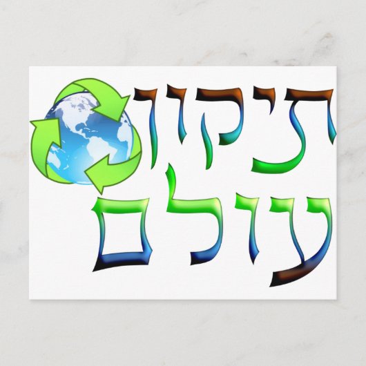 Tikkun Olam Briefkaart (Voorkant)