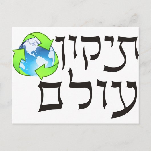 Tikkun Olam Briefkaart (Voorkant)