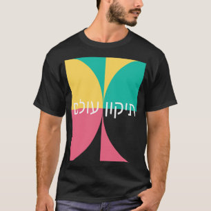 Tikkun Olam Hebrew Restore World Peace Shalom Colo T-shirt