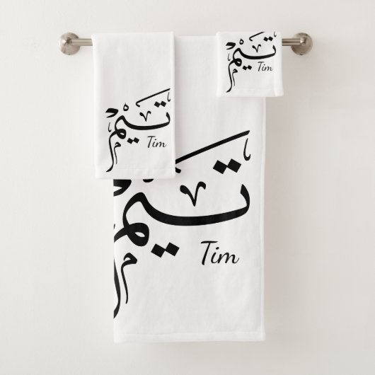 Tim name in Arabic calligraphy, تيم Bad Handdoek (Insitu)