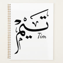 Tim nom en calligraphie arabe, تيم