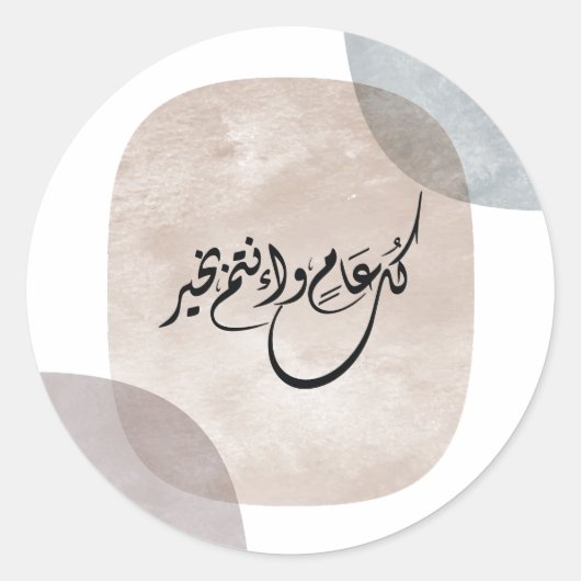 Timeless Celebration Phrase in Arabic Calligraphy Ronde Sticker (Voorkant)