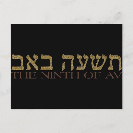 Tisha B'av Briefkaart (Voorkant)