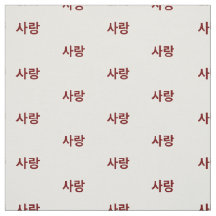 Amour dans le Coréen hangul. Rouge et blanc.