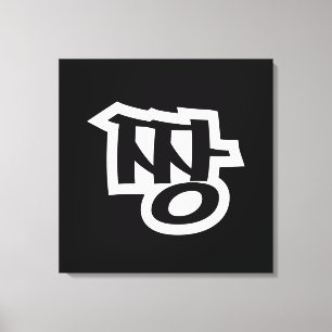 Toile 짱 JJANG - Le MEILLEUR ~ Langue Hangul Slang Coréen