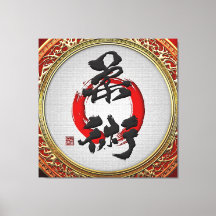 [900] Calligraphie japonaise - Jujutsu