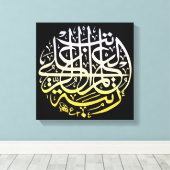 Toile Allah Alhamdulillah Islam Musulmane Calligraphie A (Insitu (Plancher de Bois))