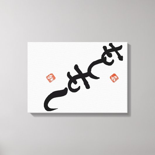 Toile ambigram　”Hello” and "Shiny” (Recto)