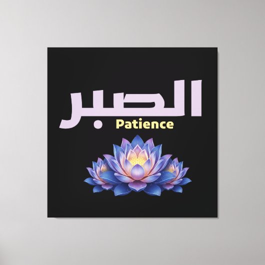 Toile Arabic Calligraphy Sabr Patience Minimalist Zen Lo (Recto)