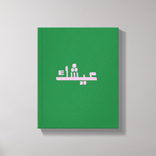 Toile Aychek Tunisia Canvas Print | Retro Arabic Thank (Recto)