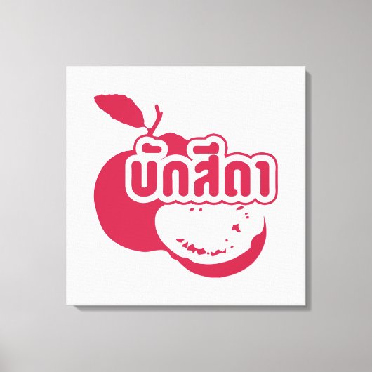 Toile Bak Sida ↑ Farang écrit dans Thai Isaan Dialect dé (Recto)