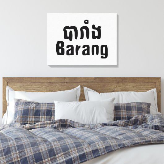 Toile Barang ♦ Étranger en langue khmer ♦ Script (Insitu(Chambre))