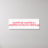 Bhagavad Gita : Chapitre 3, Verse 16 Canvas Imprim
