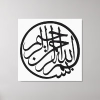 Bismillah au nom de Dieu Calligraphie arabe