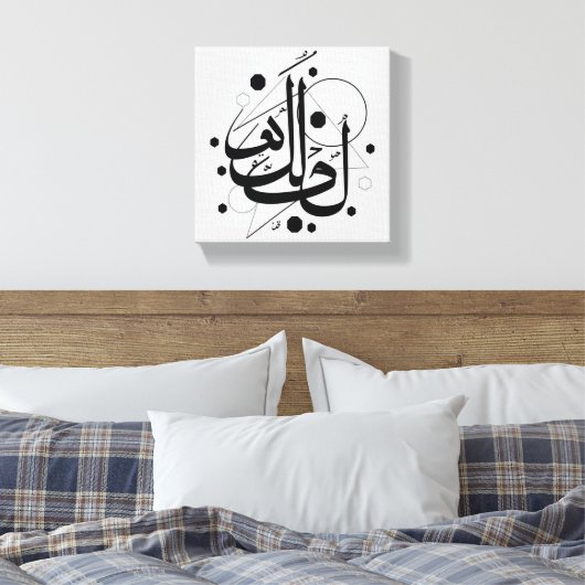 Toile Calligraphie arabe (Insitu(Chambre))