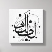 Toile Calligraphie arabe (Recto)