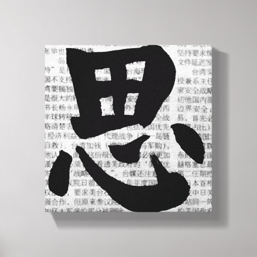 Toile Calligraphie chinoise « Penser » (Recto)