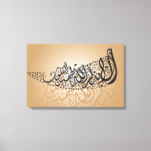 Toile Calligraphie islamique arabe (Recto)