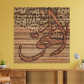 Toile Calligraphie islamique arabe, effet bois (Insitu(Salon))
