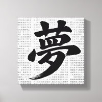 Calligraphie japonaise Kanji « Rêve »