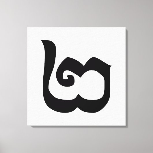 Toile Cambodgien Numéro 2 / Deux / ២ (Pi) Khmer (Recto)