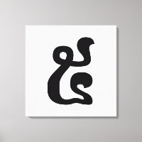 Cambodian Number 5 / Five / ៥ (Pram) Khmer Script