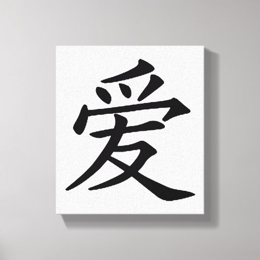 Toile Caractère d'amour chinois (Recto)