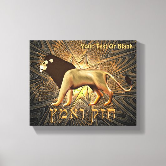 Toile Chazak Ve'ematz (Recto)