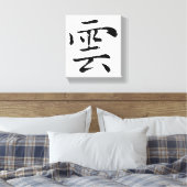 Toile Cloud de calligraphie chinoise classique-#001- (Insitu(Chambre))