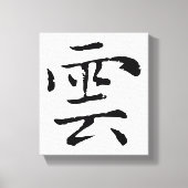 Toile Cloud de calligraphie chinoise classique-#001- (Recto)