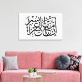 Toile Coran | Calligraphie Inspiring Verse/Citation. (Insitu(Salon))