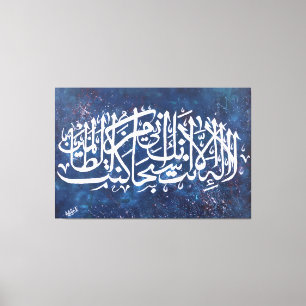 Toile Coranic ayah calligraphie arabe - Peint à la main