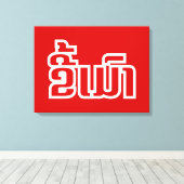 Toile Drunk©Kee Mao en Lao / Laotien (Insitu (Plancher de Bois))