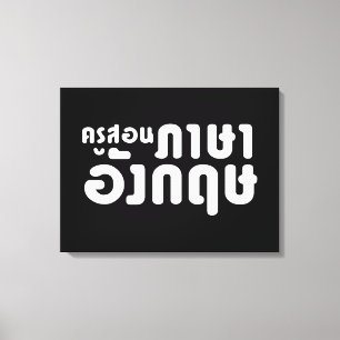 Toile Enseignant anglais, ค รู ส อ น ภ ษ า