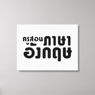 Toile Enseignant anglais, ค รู ส อ น ภ ษ า