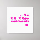 Toile Grand-mère lao - ແ ມ່ ຕູ້ / Mae Tu - Laotien / Lao (Recto)