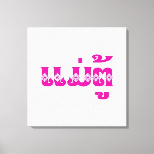 Toile Grand-mère lao - ແ ມ່ ຕູ້ / Mae Tu - Laotien / Lao (Recto)