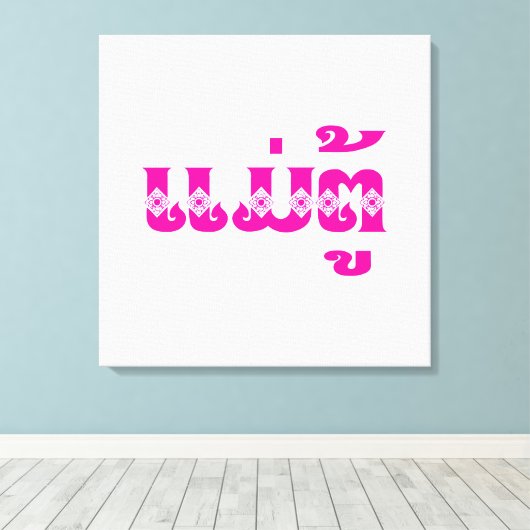 Toile Grand-mère lao - ແ ມ່ ຕູ້ / Mae Tu - Laotien / Lao (Insitu (Plancher de Bois))