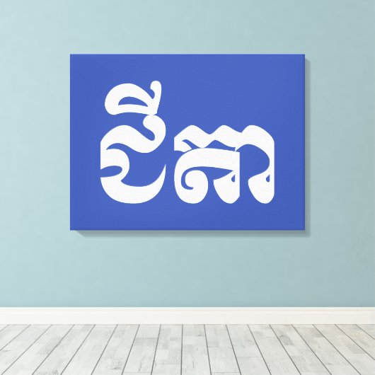 Toile Grand-père Khmer - Chitea / ជី តា - Cambodgien (Insitu (Plancher de Bois))