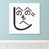 Toile Henohenomoheji へ の へ の も へ じ (Insitu (Plancher de Bois))