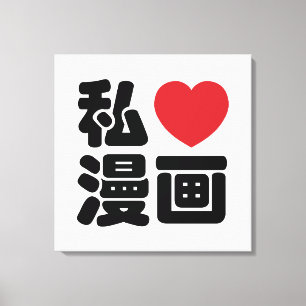 Toile I Heart [Love] Manga 漫 画 // Nihongo Kanji japonais