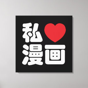 Toile I Heart [Love] Manga 漫 画 // Nihongo Kanji japonais