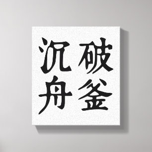 Toile Idioms chinois-À propos de la détermination-#001-