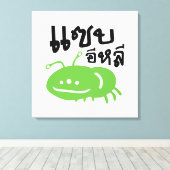 Toile Insecte comestible > Vraiment Savoureux ♦ Eli Saep (Insitu (Plancher de Bois))