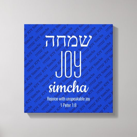 Toile JOY Simcha Hébreu ש מ ח Écriture Personnalisée (Recto)