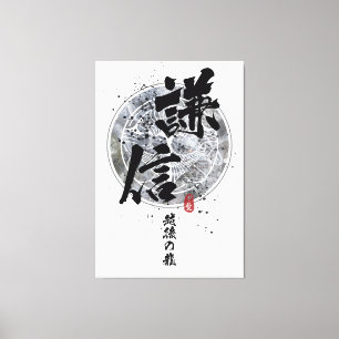 Toile Kenshin - Dragon d'Echigo Calligraphie