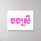 Toile Khmer Sister - Bong Srei / ប ង ស្ រី - Cambodgien (Recto)