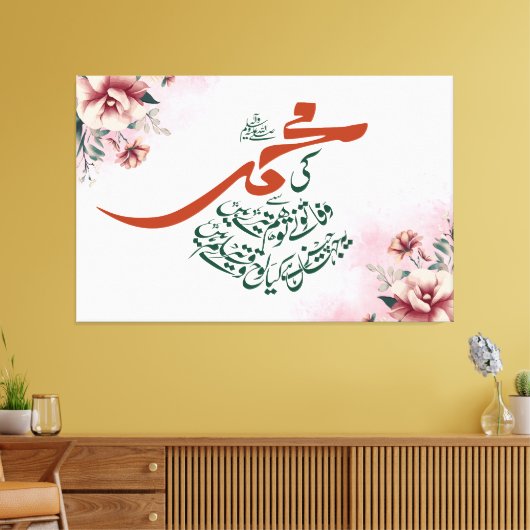 Toile Ki Muhammed (S.A.W.) Se Wafa - Dr Allama Iqbal (Insitu(Salon))
