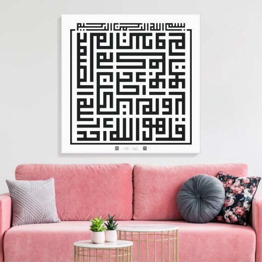 Toile Kufi Calligraphy Surah Al-Ikhlas-001 (Insitu(Salon))